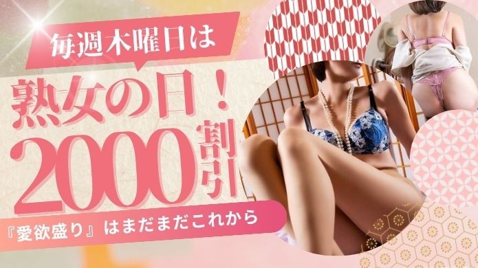 毎週木曜日は、『オールコース２０００円割引』にてご案内致します！！